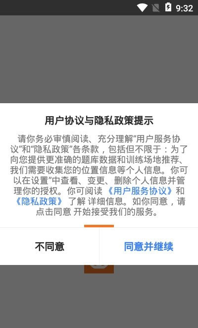 万骏驾考手机软件app截图