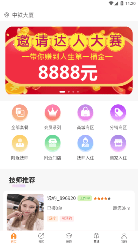 逸约手机软件app截图