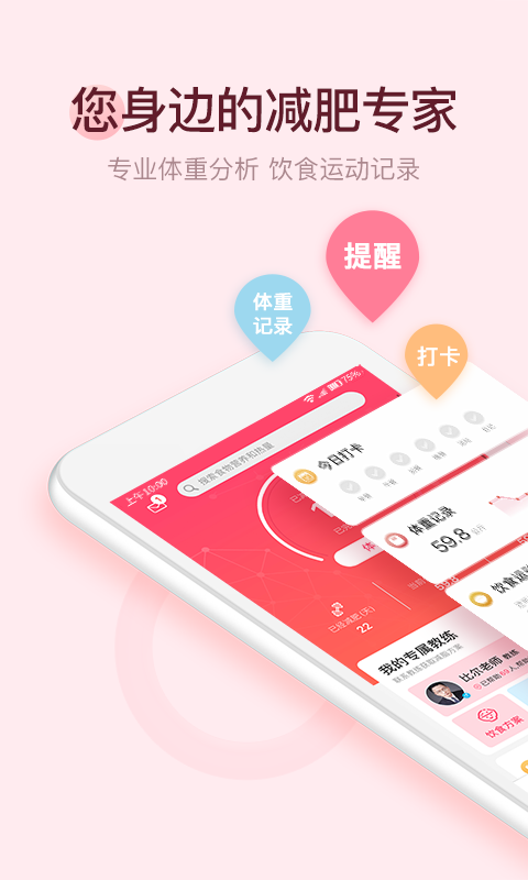 美寸减肥手机软件app截图