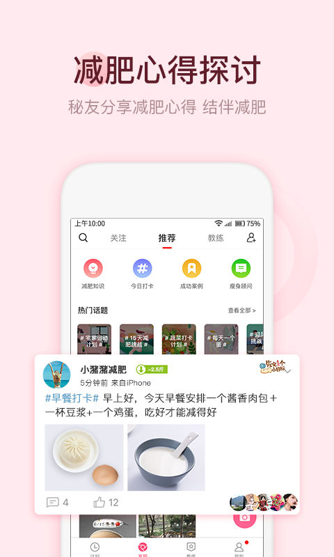 美寸减肥手机软件app截图