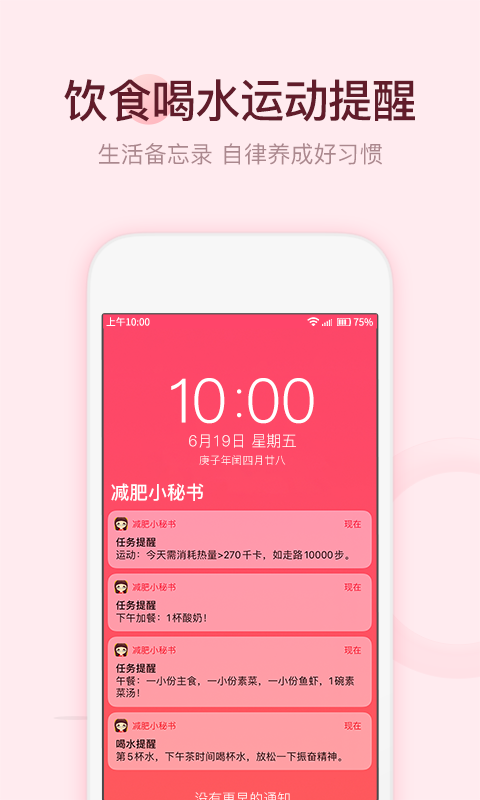 美寸减肥手机软件app截图