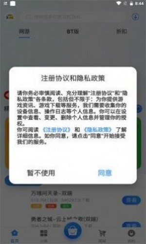 游匣盒子手机软件app截图