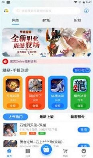 游匣盒子手机软件app截图