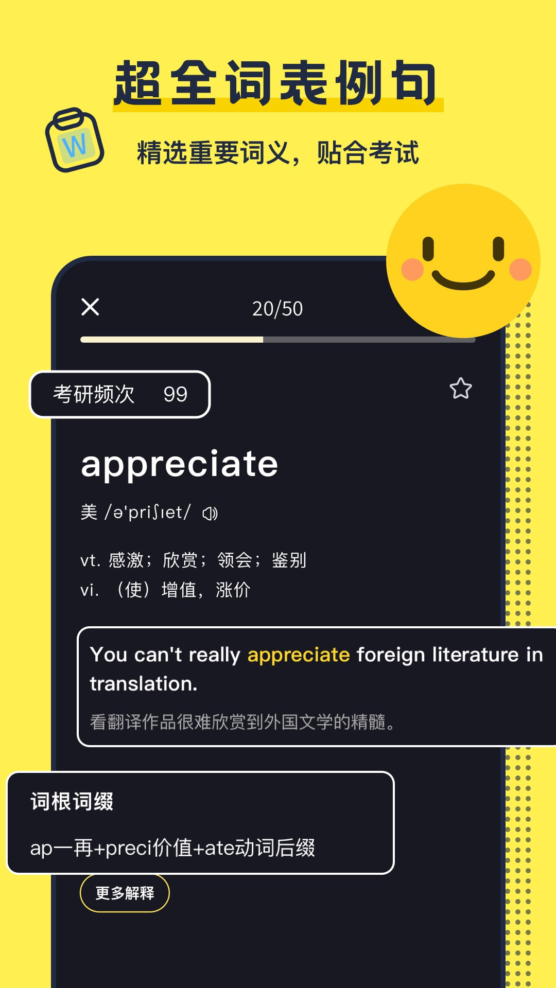 考研英语背单词手机软件app截图