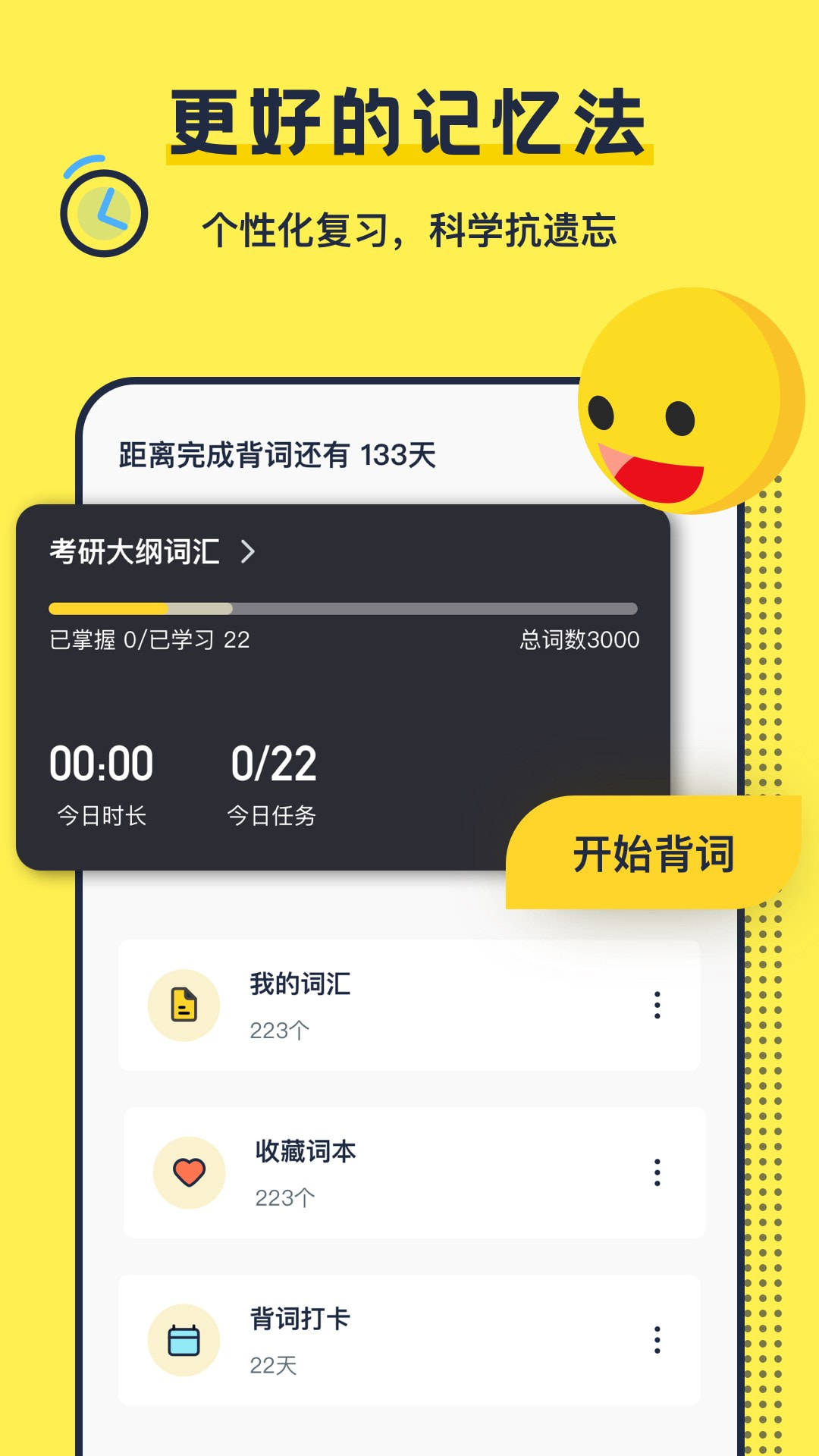 考研英语背单词手机软件app截图