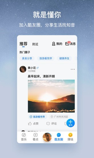 酷狗怀旧版手机软件app截图