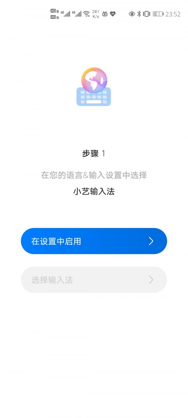 小艺输入法内测版手机软件app截图