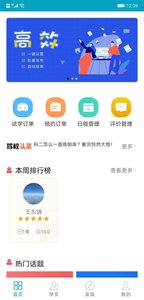 哈啰教练手机软件app截图