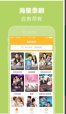97泰剧网手机软件app截图