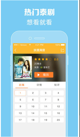 97泰剧网手机软件app截图