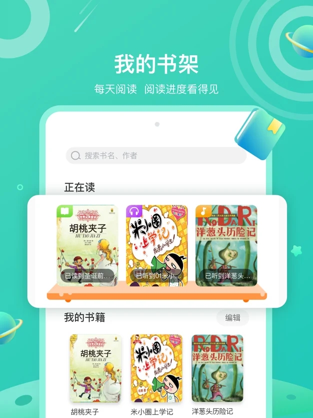 小米粒读书会手机软件app截图