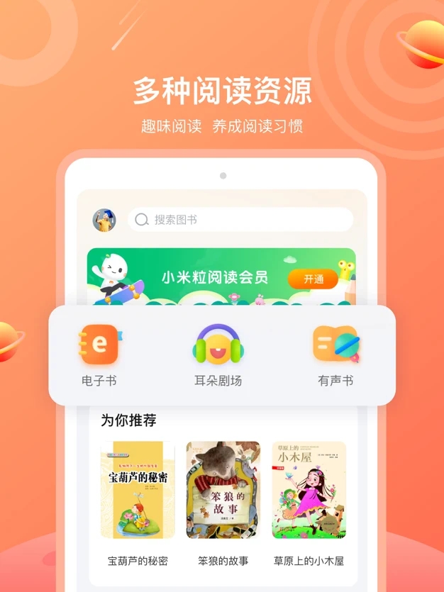 小米粒读书会手机软件app截图