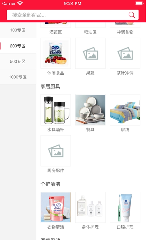 云可优品手机软件app截图