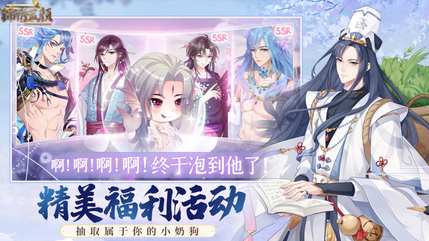 锦绣蓝颜手游app截图