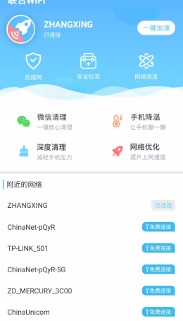 联合WiFi手机软件app截图