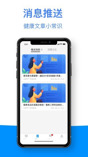 智护佳手机软件app截图