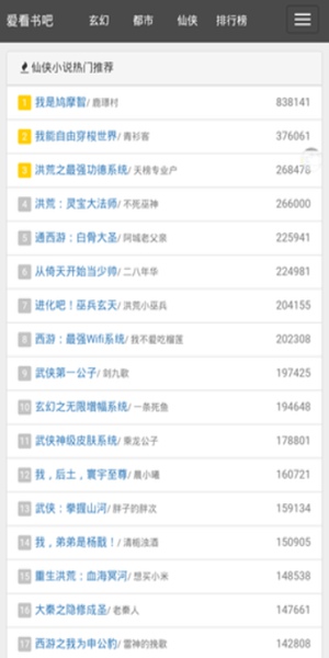 爱看书免费小说手机软件app截图