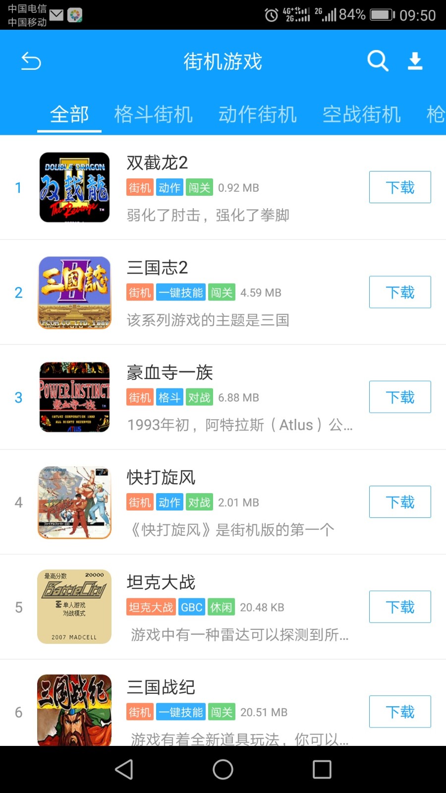 街机123游戏厅手机软件app截图