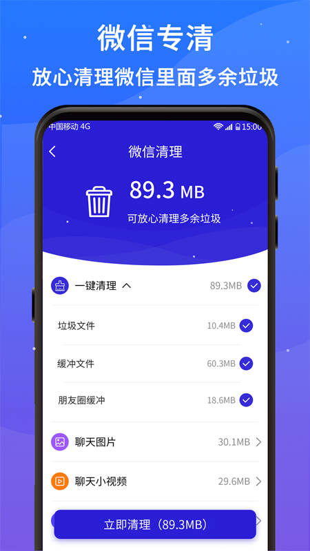 好运清理大师手机软件app截图