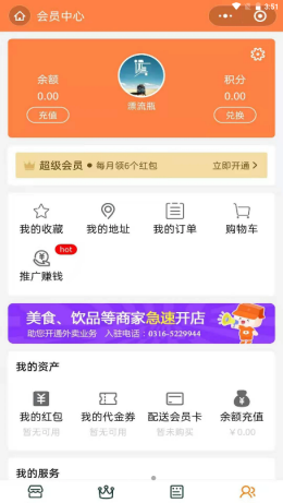 宅乐宝外卖手机软件app截图