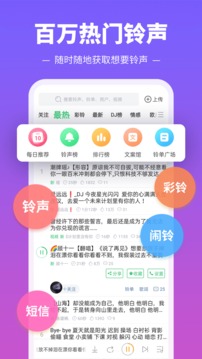 铃声多多2021最新免费版手机软件app截图