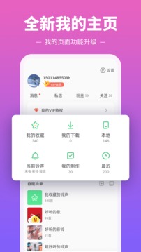 铃声多多2021最新免费版手机软件app截图