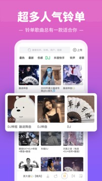 铃声多多2021最新免费版手机软件app截图