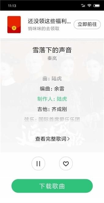 废柴音乐最新版手机软件app截图
