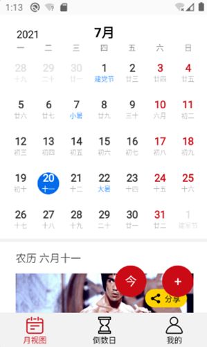 追风日历手机软件app截图