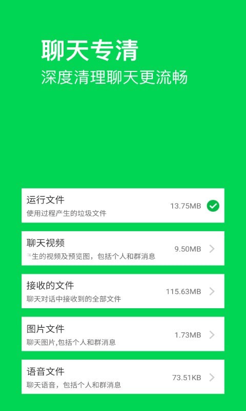 特快清理大师app手机软件app截图