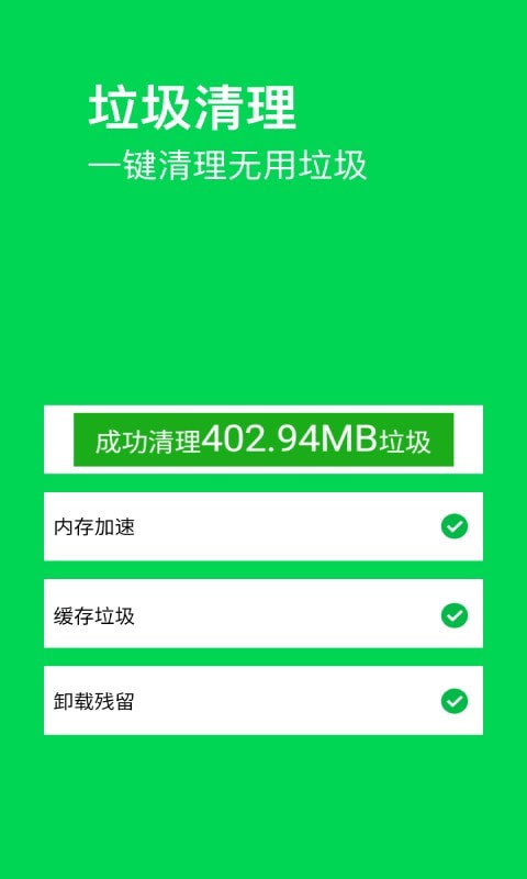 特快清理大师app手机软件app截图