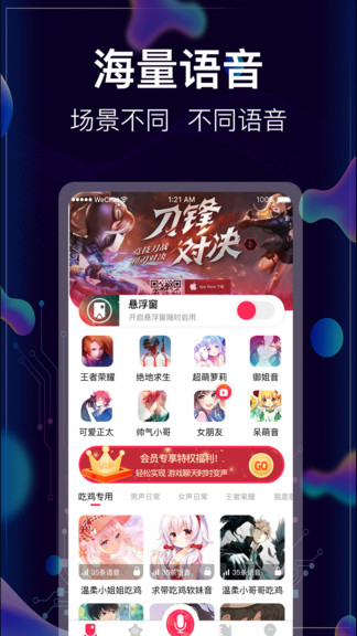 吃鸡游戏变声手机软件app截图