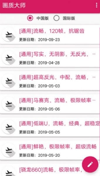 吃鸡画质助手安卓免费版手机软件app截图