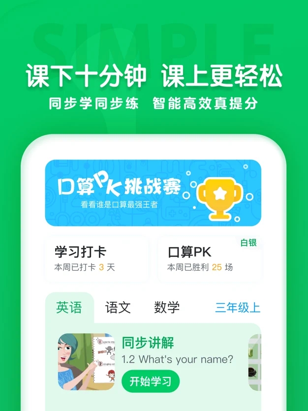学思知行手机软件app截图