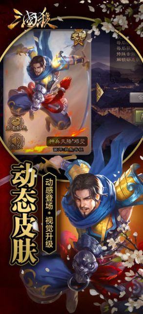 三国杀2021手游app截图