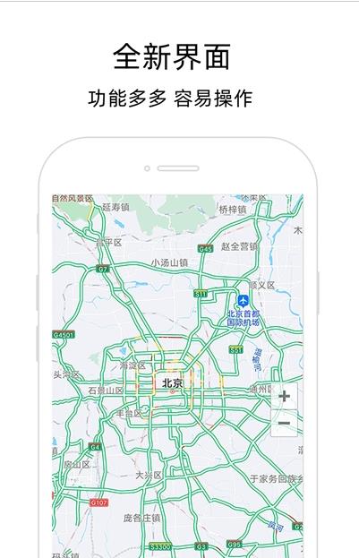 北极星导航地图手机软件app截图