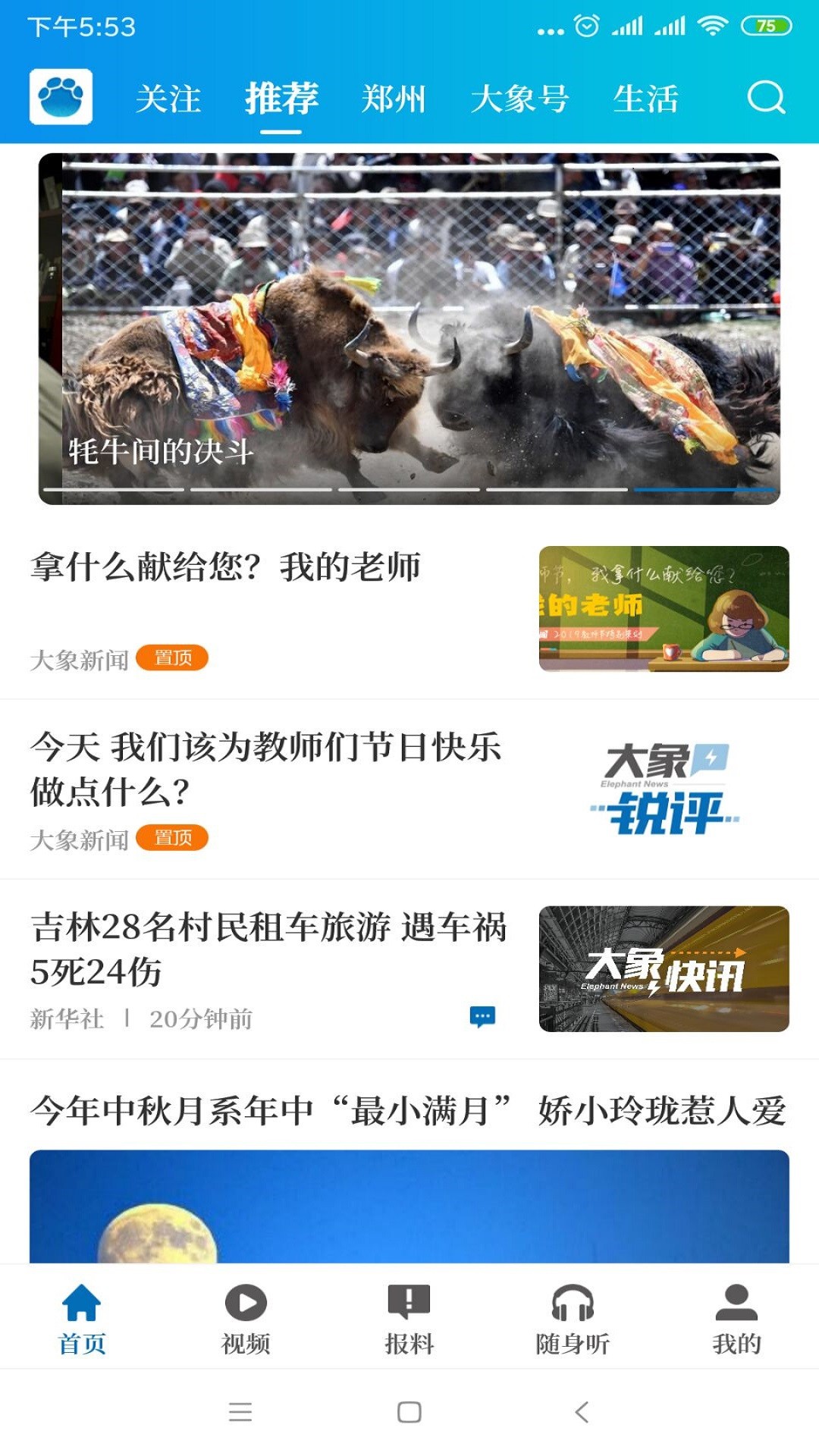大象新闻手机软件app截图