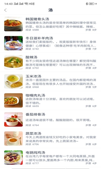 香喷喷菜谱手机软件app截图