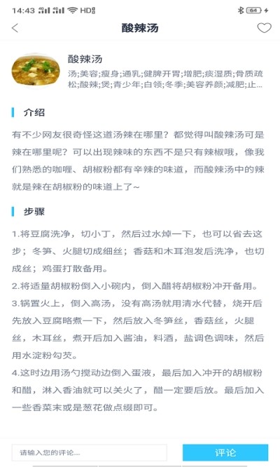 香喷喷菜谱手机软件app截图