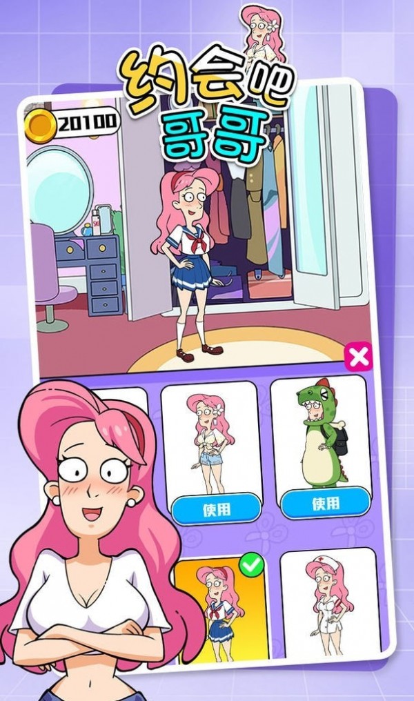 约会吧哥哥手游app截图