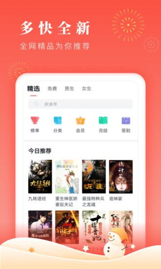 海棠书屋手机软件app截图