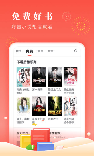 海棠书屋安卓版手机软件app截图