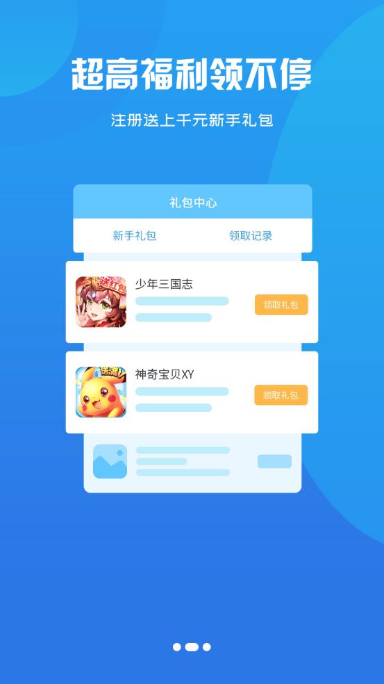 猫玩吧游戏盒子手机软件app截图