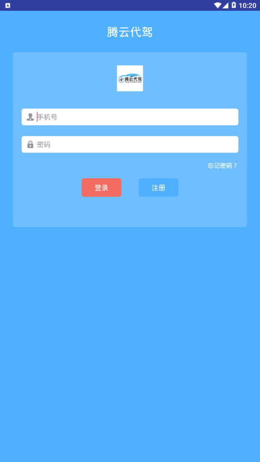 腾云代驾手机软件app截图