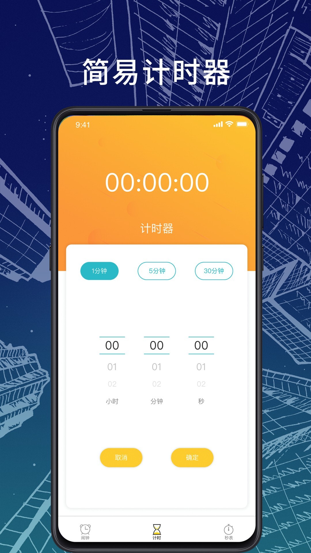橘子闹钟手机软件app截图