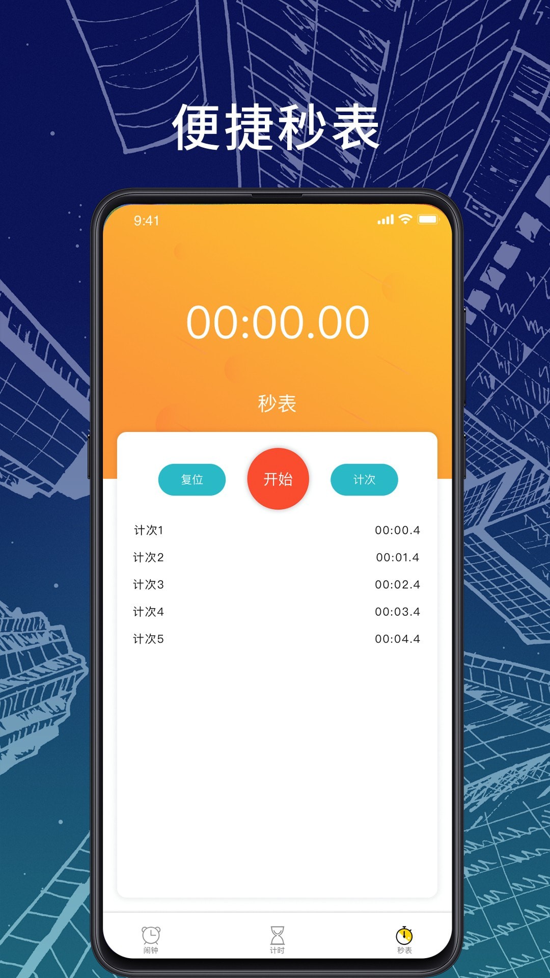 橘子闹钟手机软件app截图