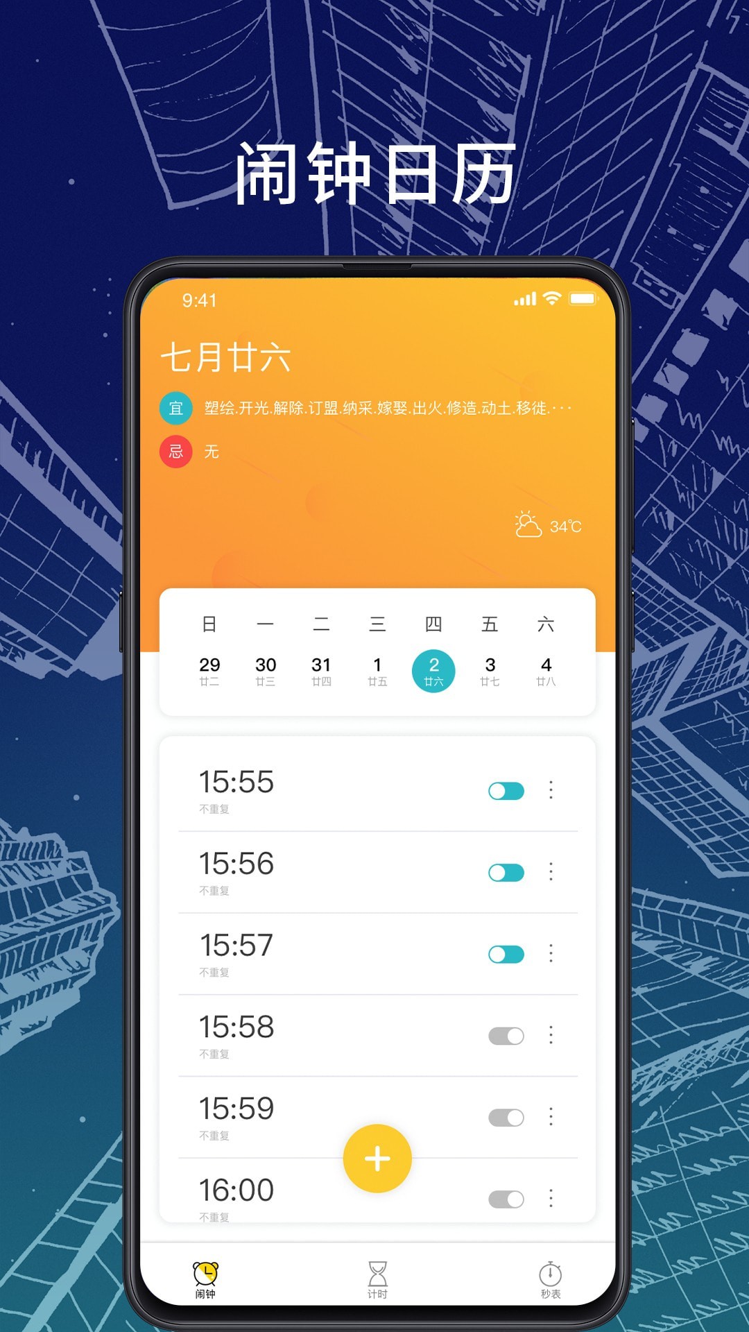 橘子闹钟手机软件app截图