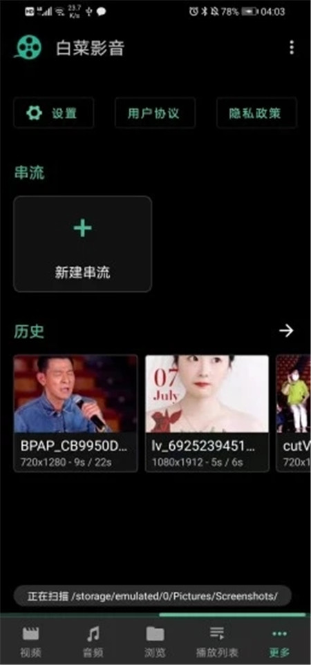 白菜影音手机软件app截图