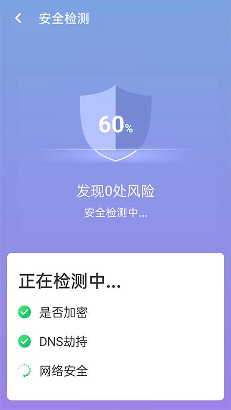 闪速wifi连接手机软件app截图