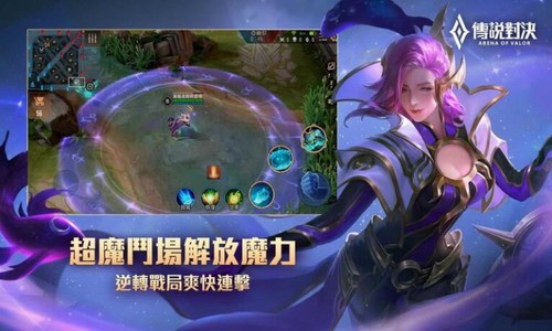 传说对决手游app截图